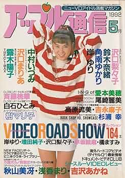Alice C. 90年代の雑誌 1992年7月 Alice C. 90年代の雑誌 1992年7月